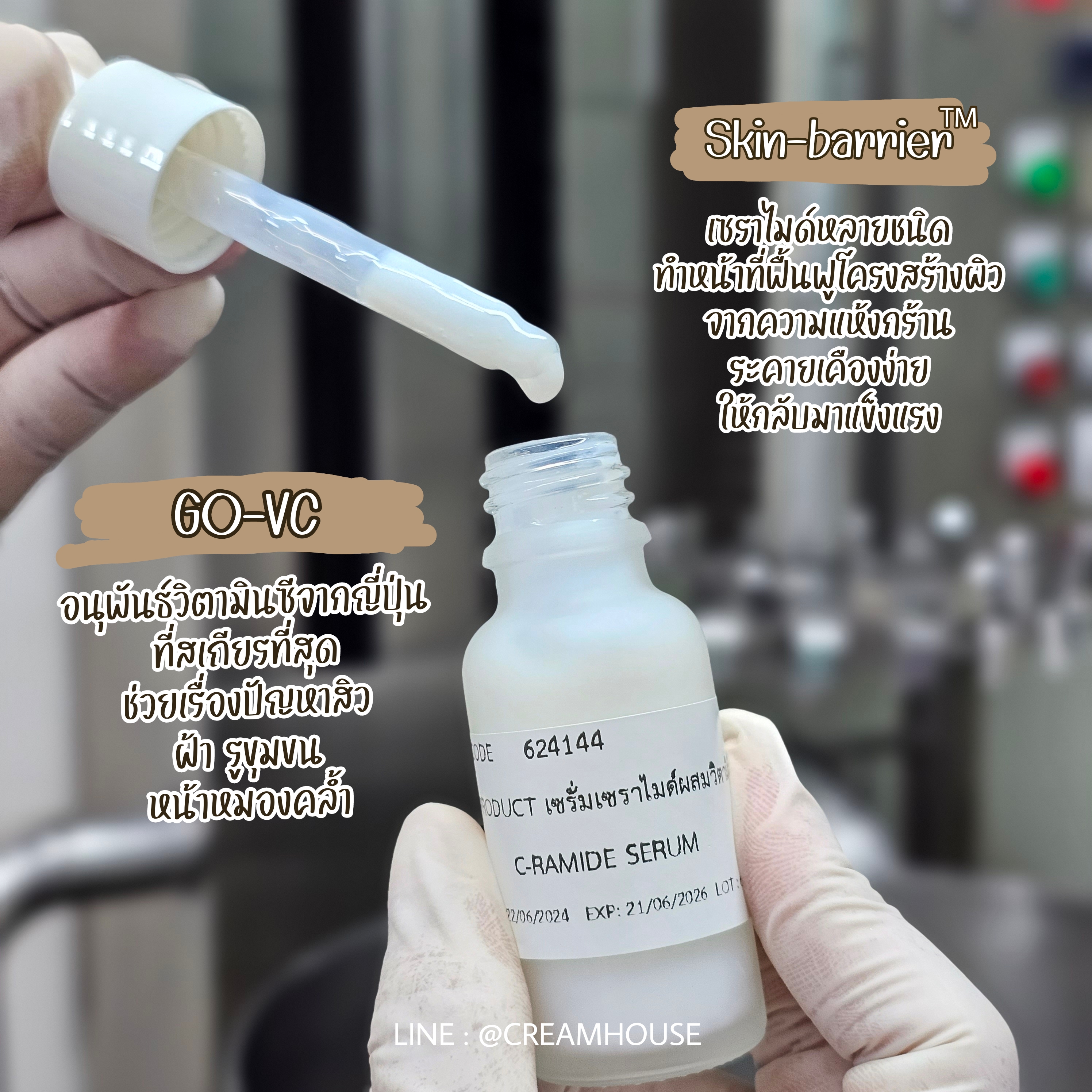 เซรั่มซีราไมด์  I  C-RAMIDE  SERUM