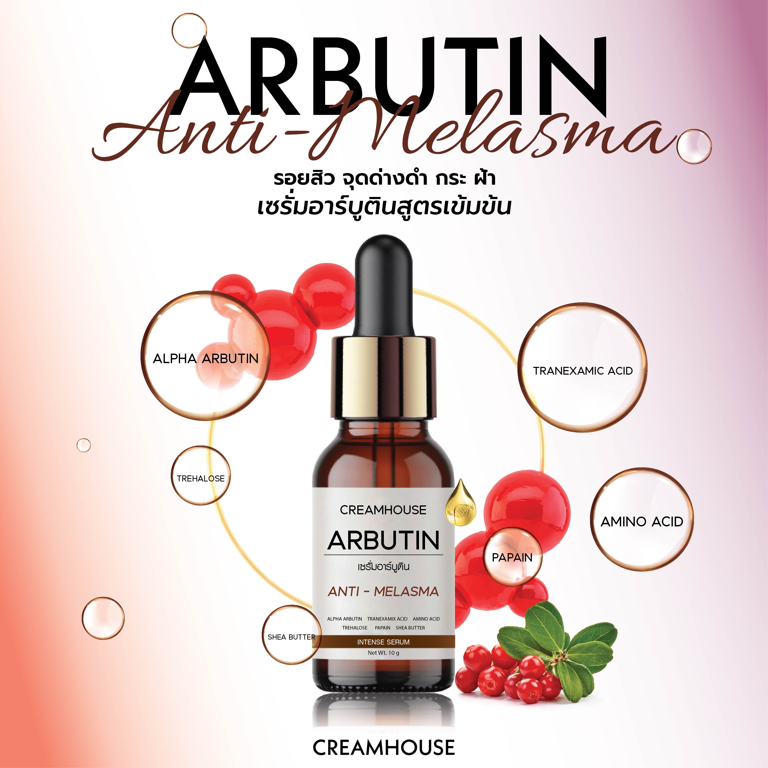เซรั่มอาร์บูติน - Arbutin Plus Serum