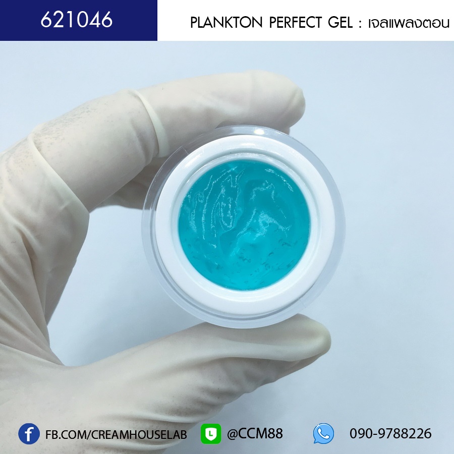 เจลแพลงตอน – Plankton Perfect Gel