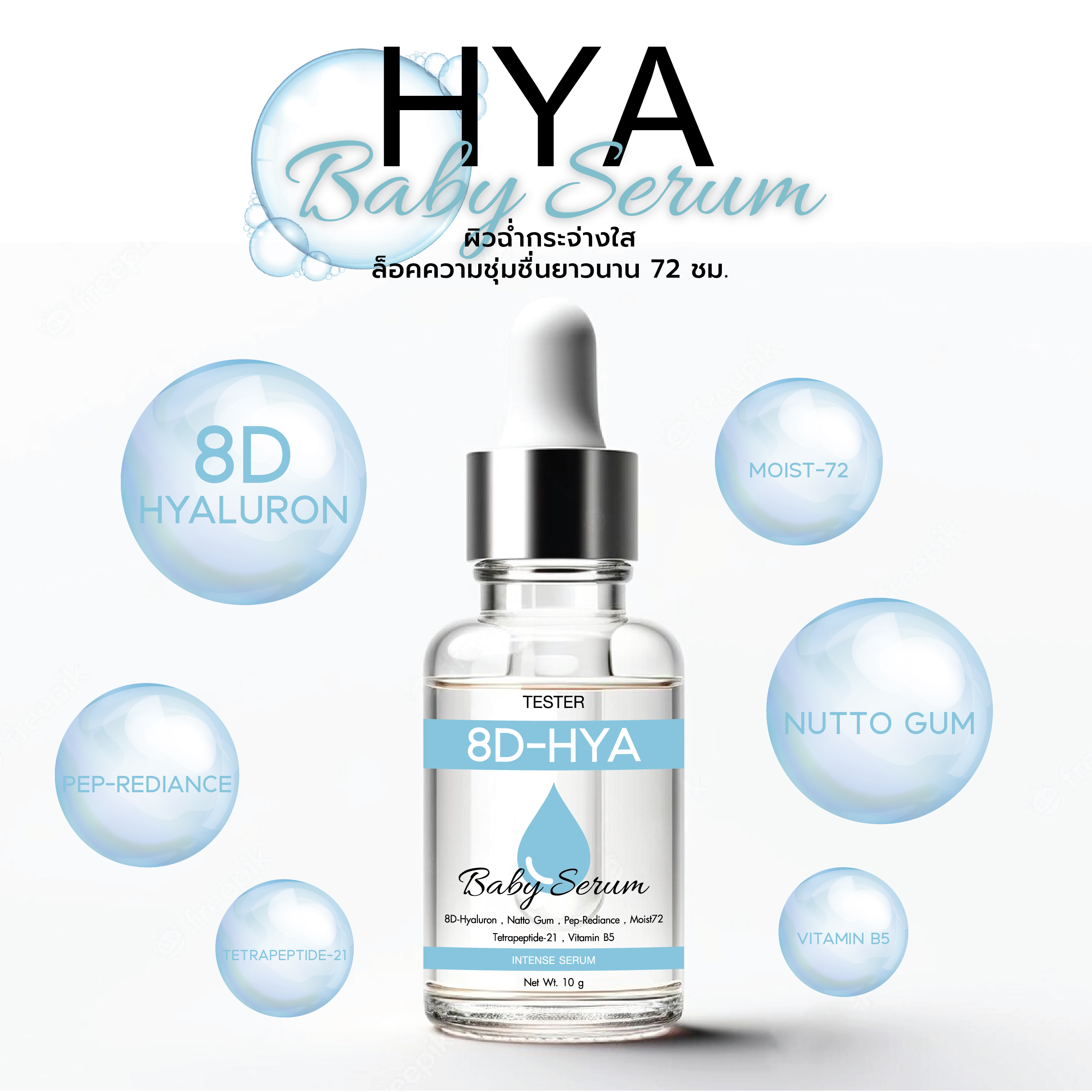 เซรั่มไฮยาหน้าเด็ก - HYA BABY SERUM