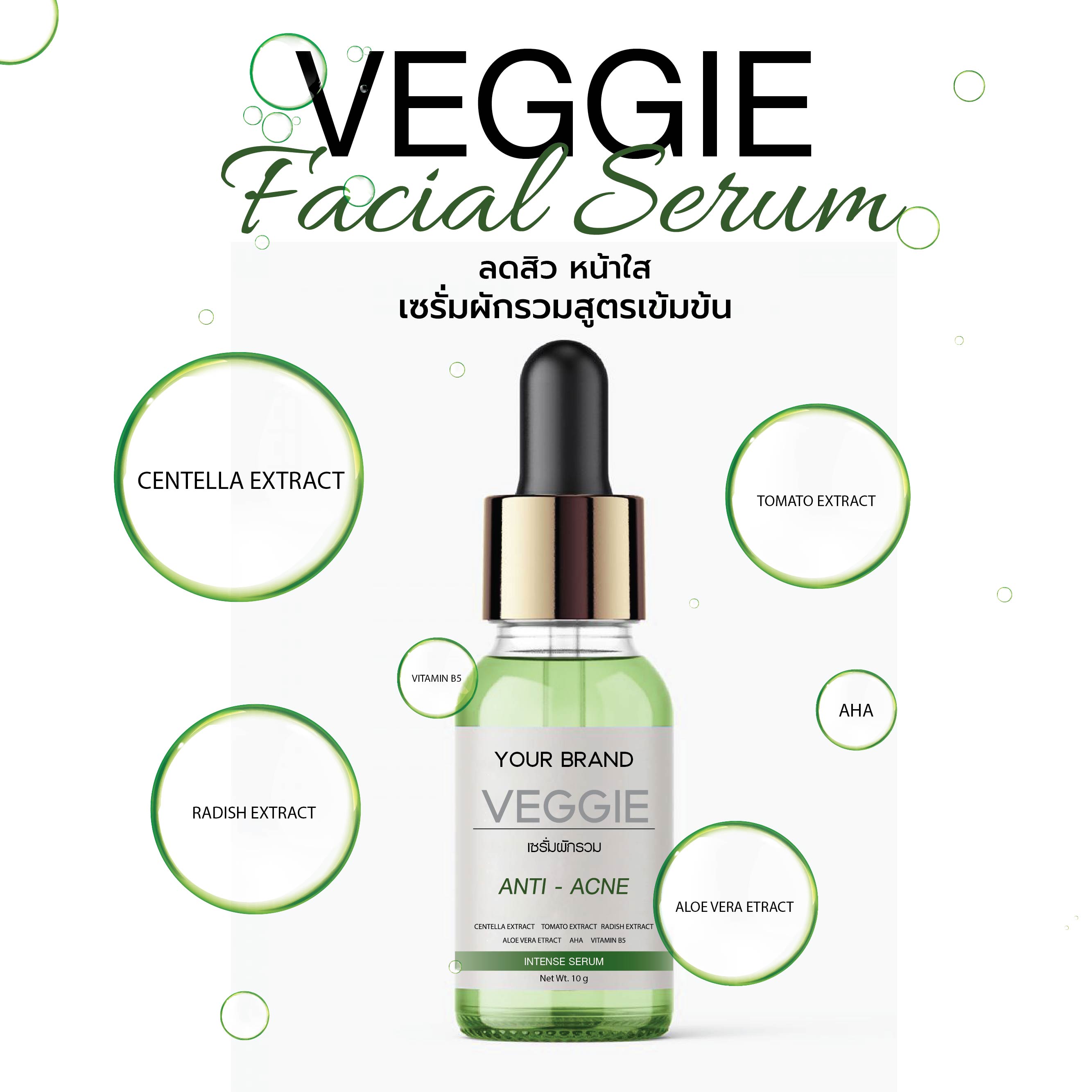 เซรั่มผักรวม - VEGGIE SERUM