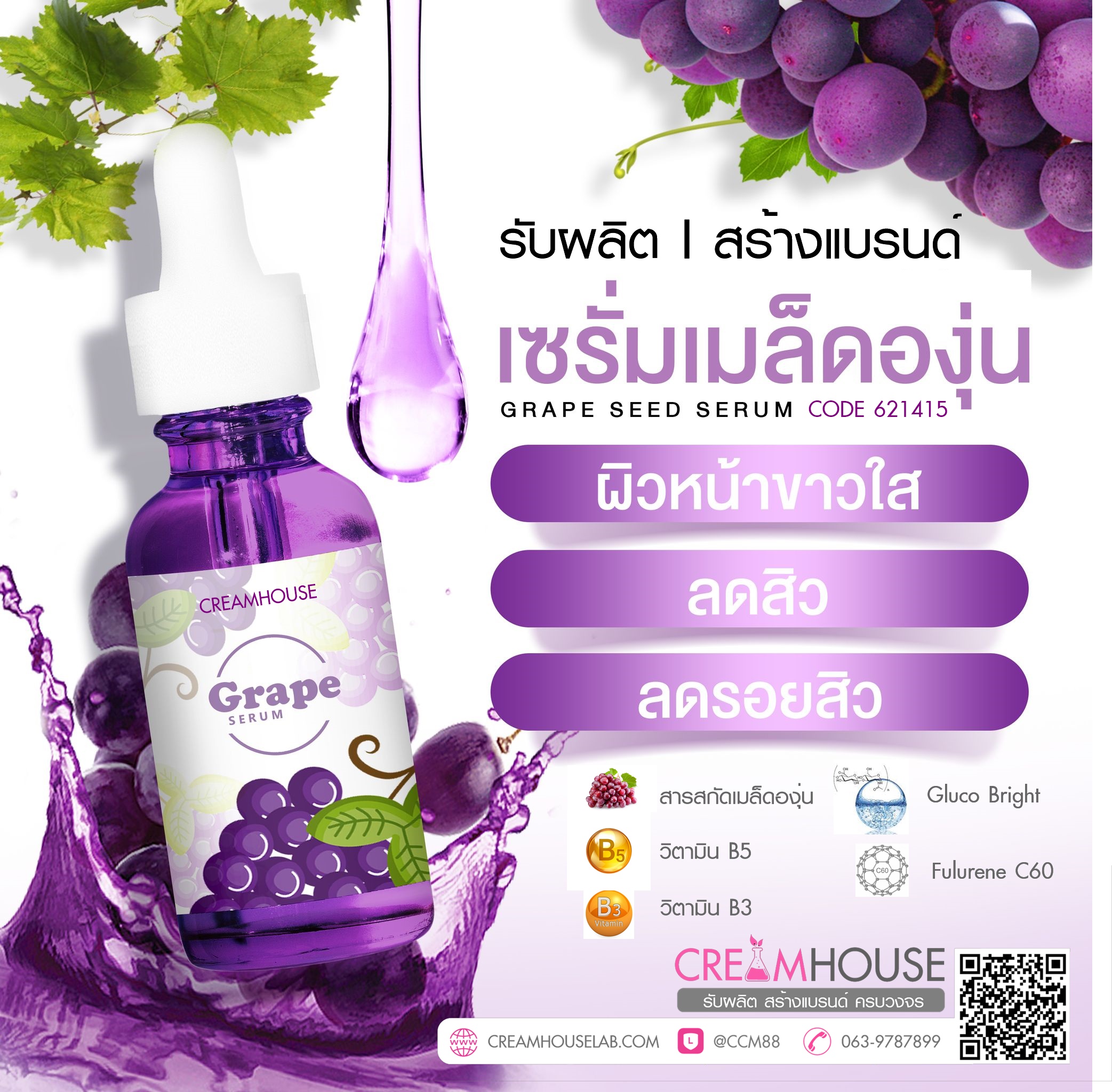 เซรั่มเมล็ดองุ่น - GRAPE SEED SERUM