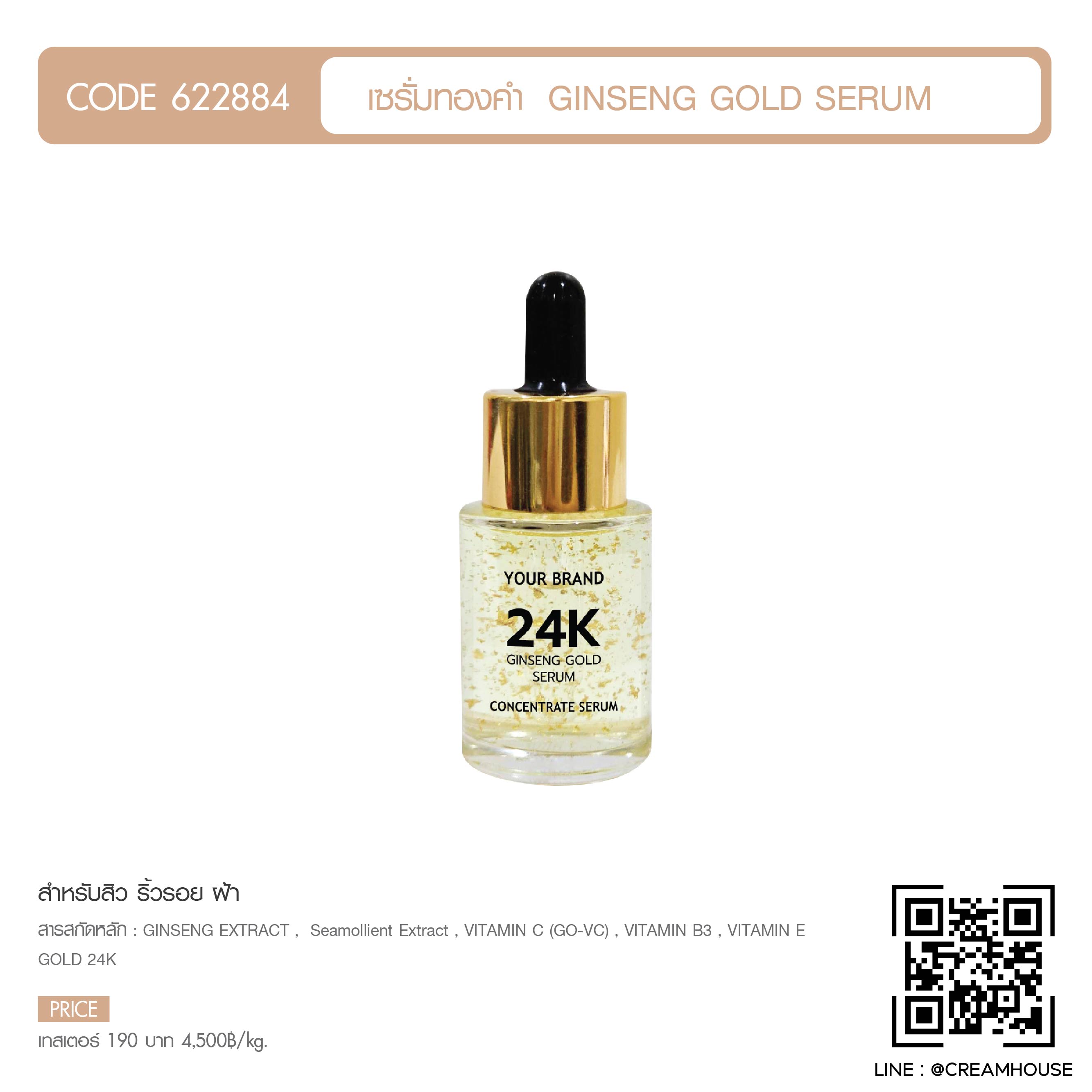 เซรั่มโสมโกลด์ - GINSENG GOLD SERUM