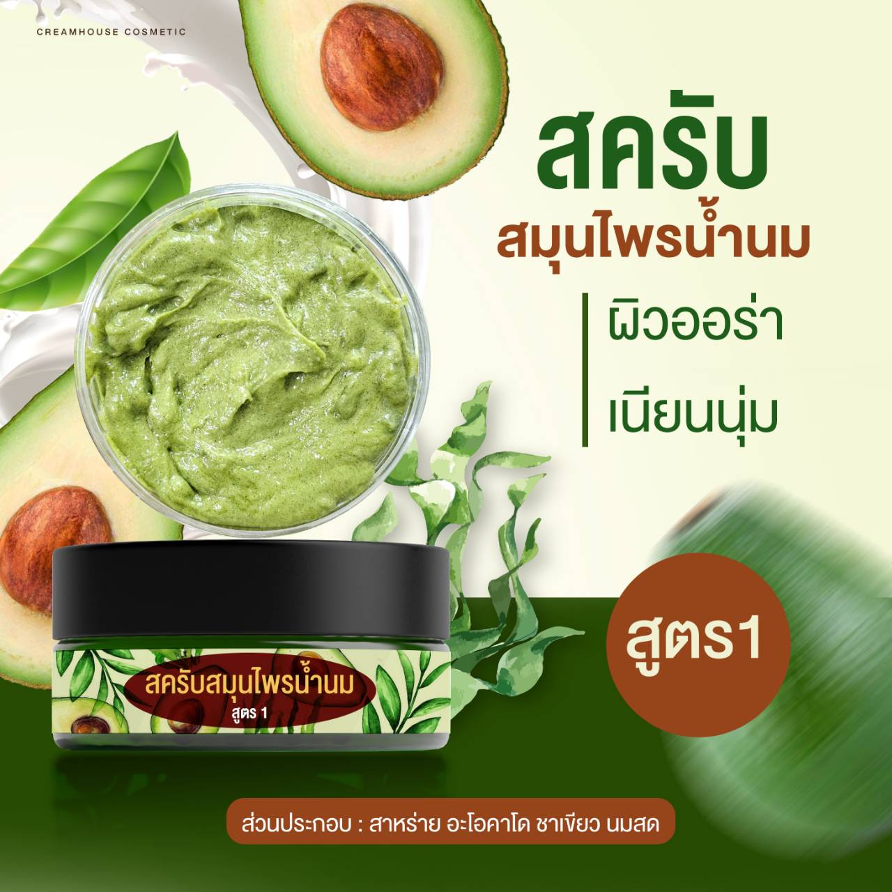 สครับสมุนไพรชาเขียว - GREEN TEA BODY SCRUB
