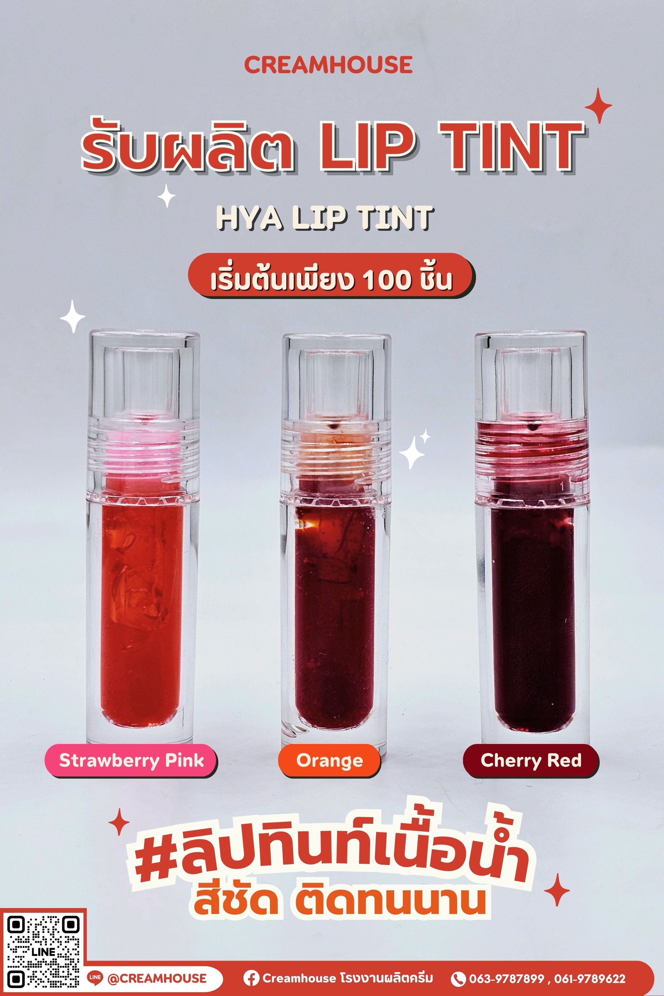 HYA LIP TINT - ไฮยาลิปทินท์