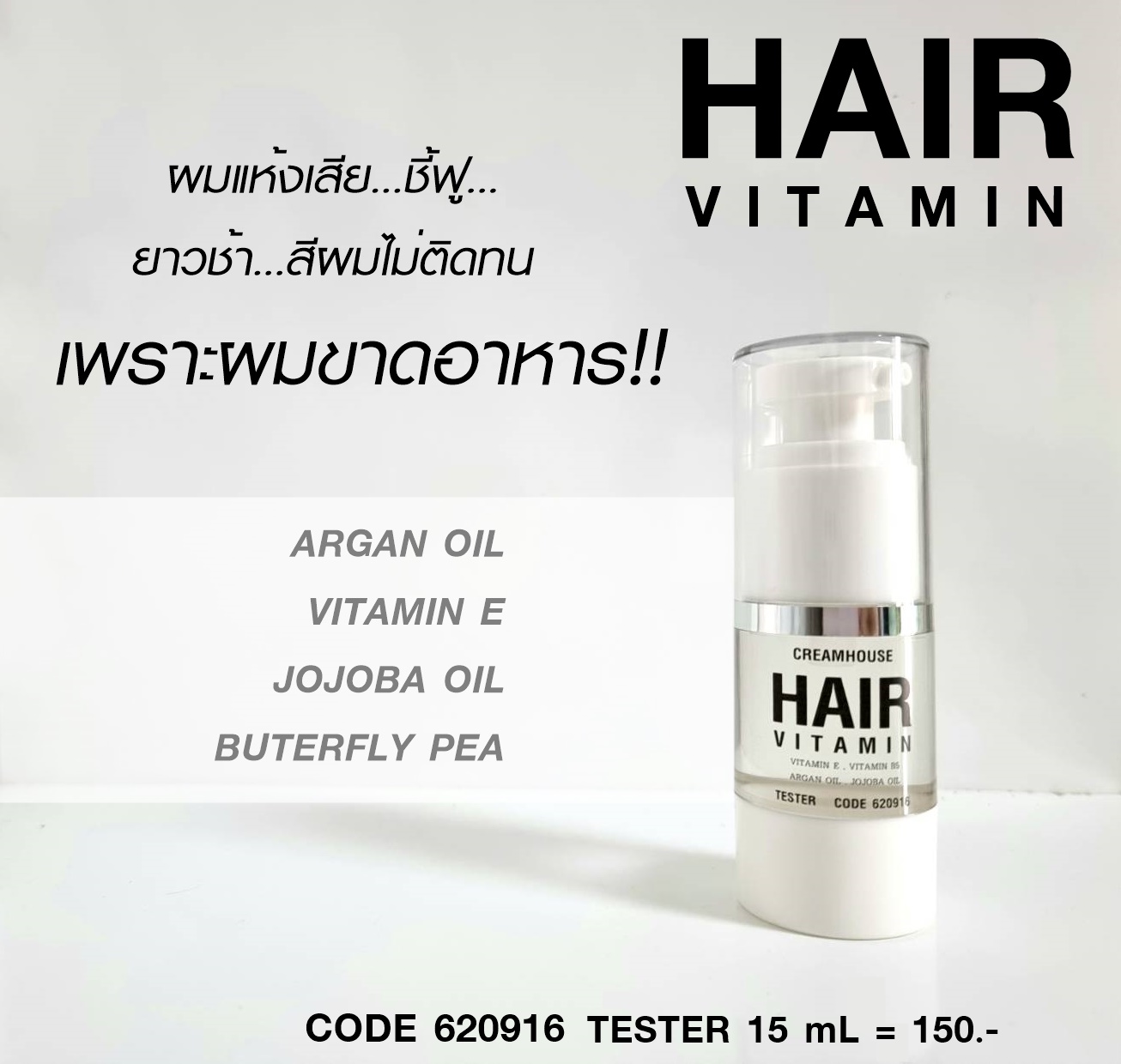เซรั่มวิตามินอาหารผม – HAIR VITAMIN