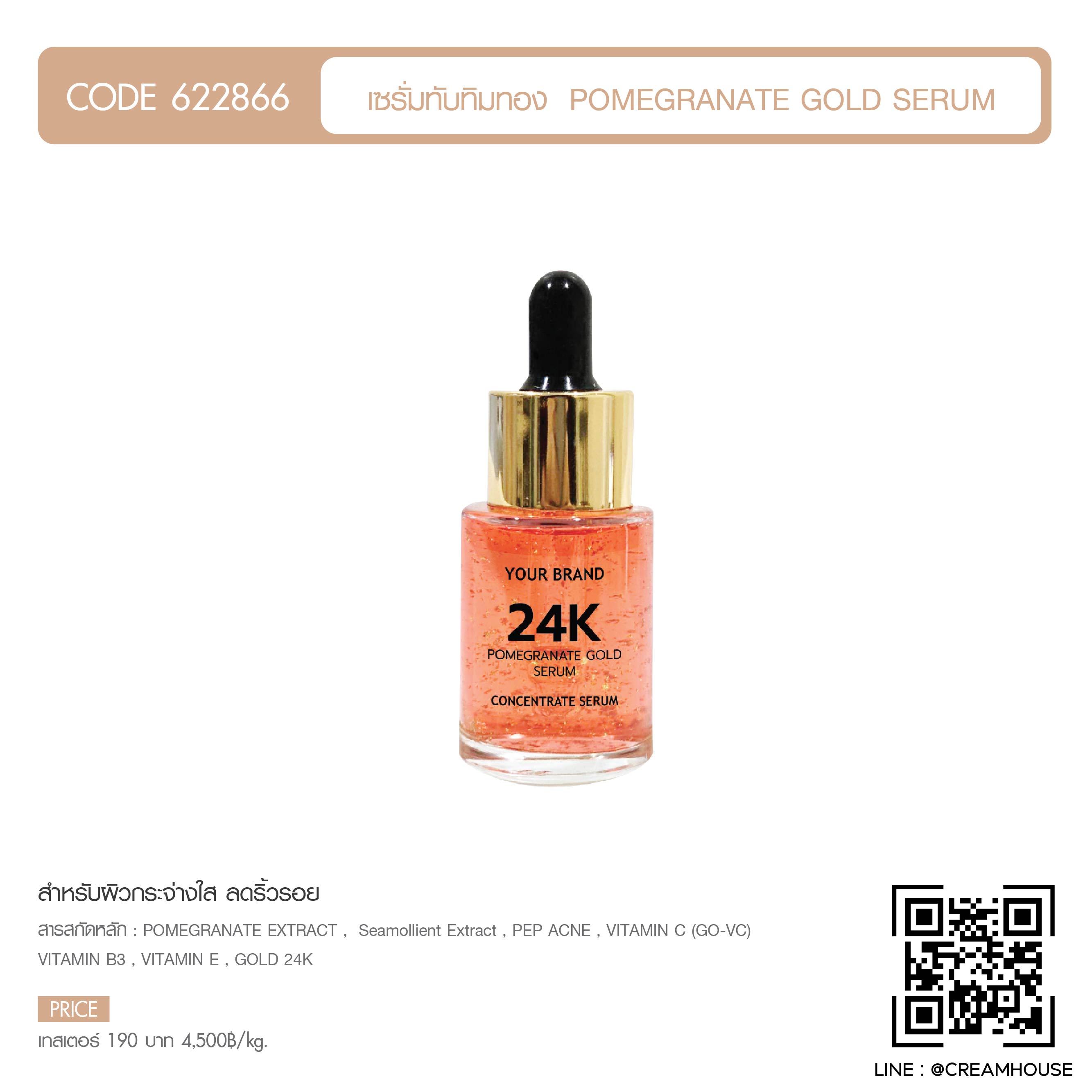 เซรั่มทับทิมโกลด์ - Pomegranate Gold Serum