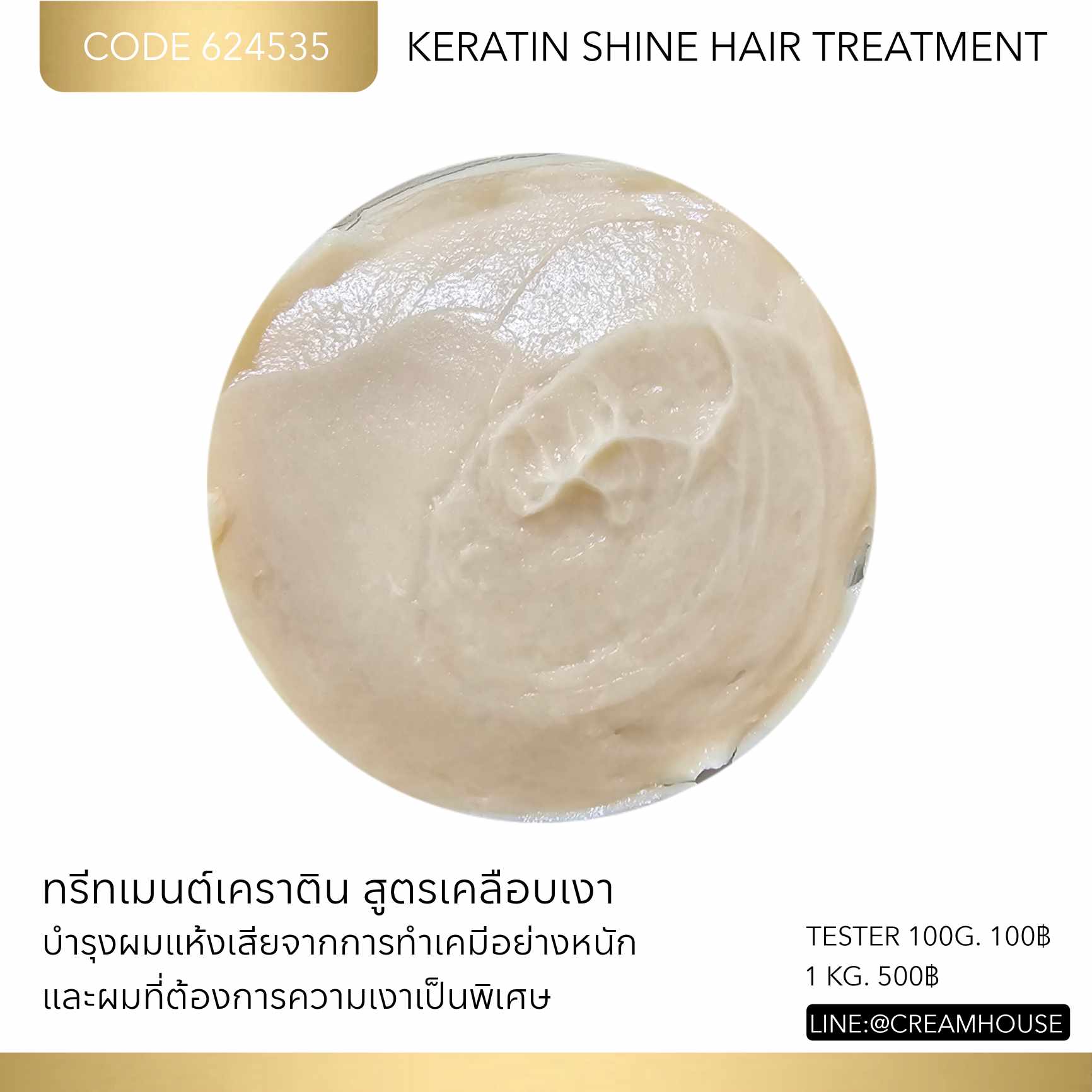 TREATMENT สูตรเคราตินเคลือบเงา เกรดพรีเมียม