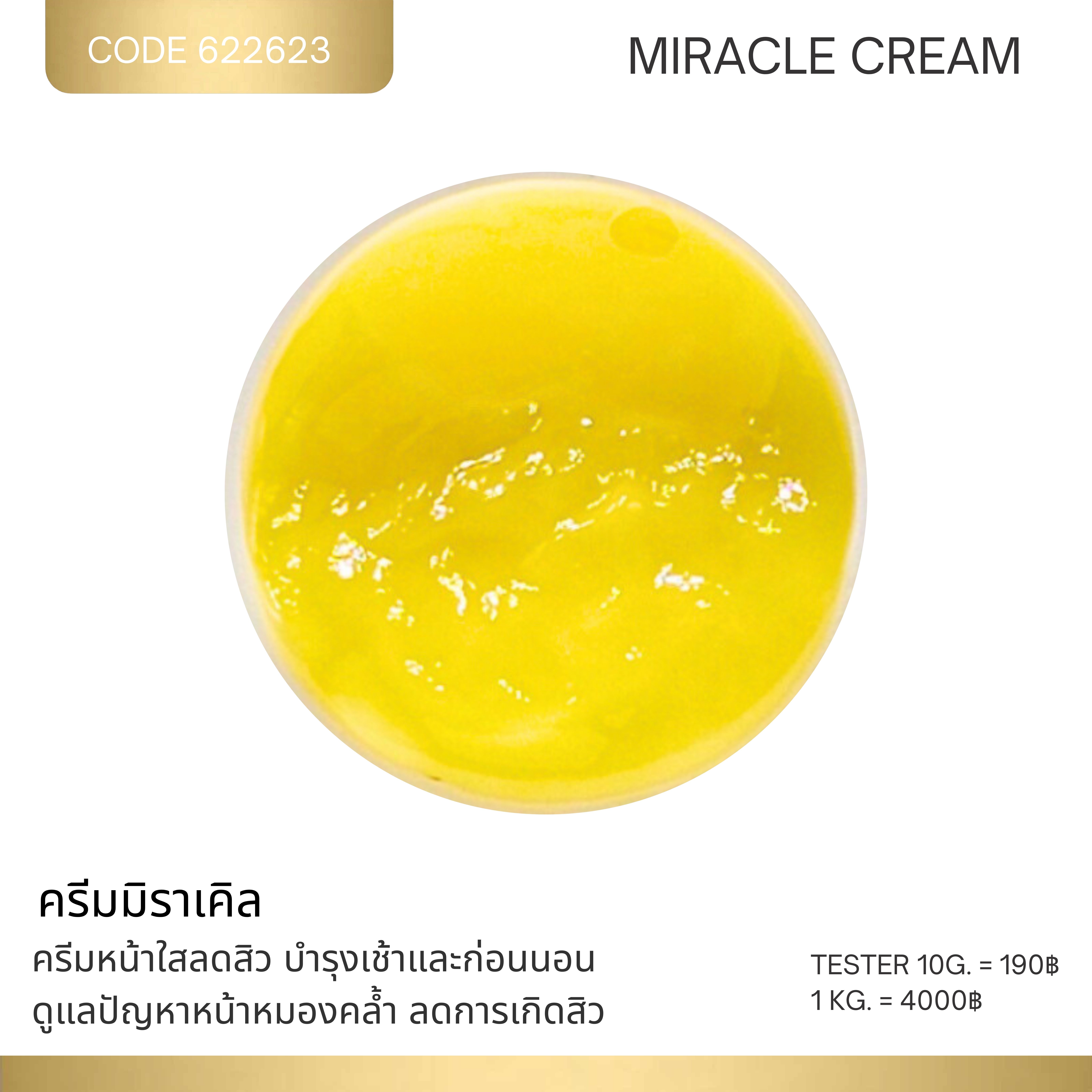 ครีมมิราเคิล - MIRACLE CREAM