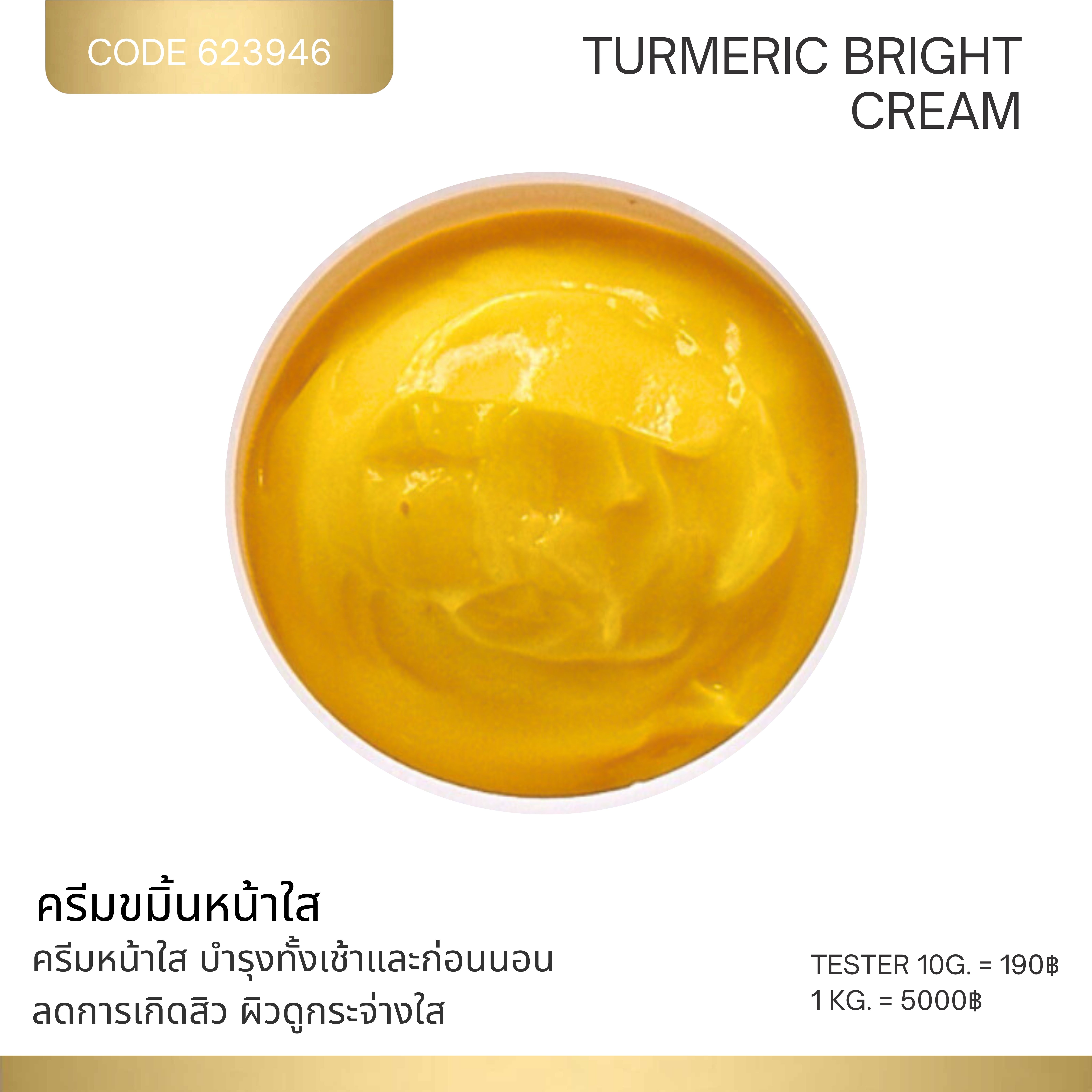 ครีมขมิ้นหน้าใส - Turmeric Bright Cream